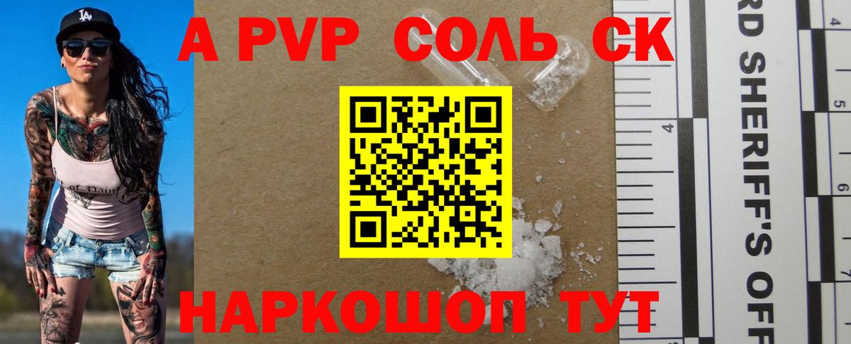 Alfa_PVP VHQ Дальнереченск