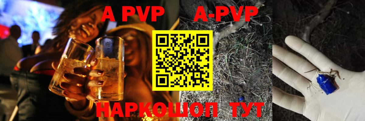 A PVP кристаллы  Альфа ПВП VHQ  где найти   Дальнереченск  Вход с VPN 