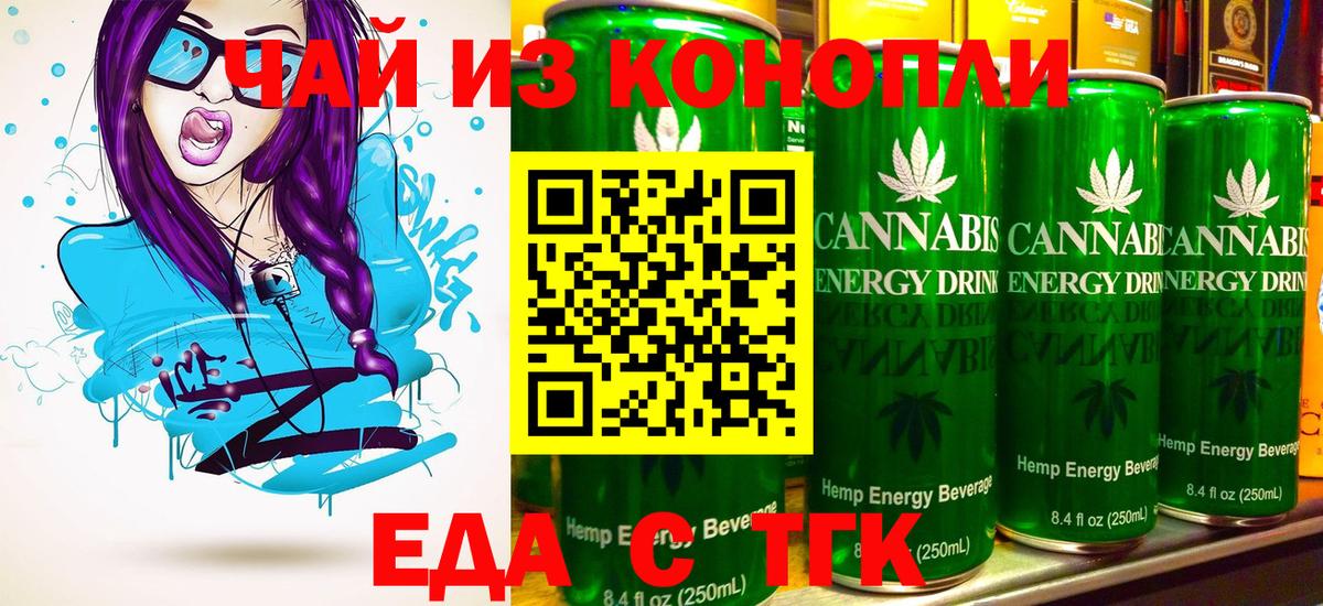 Еда ТГК конопля Дальнереченск