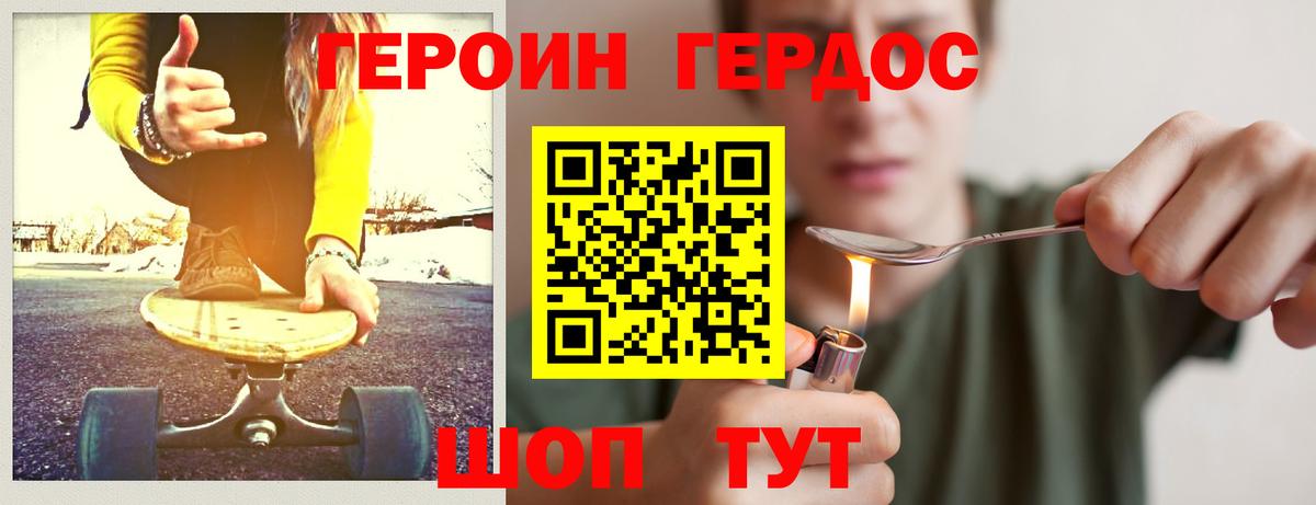 Героин белый  Вход с VPN  Дальнереченск 