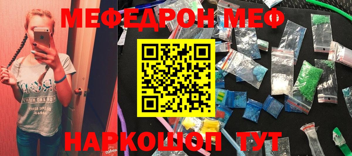 Мефедрон кристаллы Дальнереченск