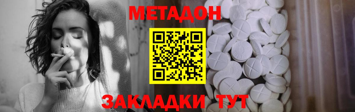Дальнереченск  Метадон methadone  Вход с VPN 