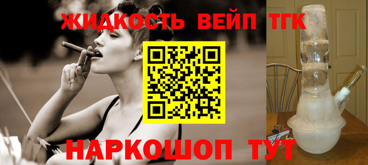 ТГК вейп с тгк Дальнереченск